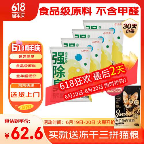 京觅猫砂 豆腐膨润土混合猫砂0甲醛强效除臭近无尘猫砂20斤
