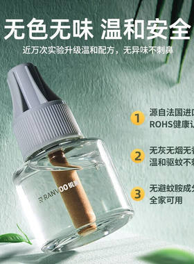 锐舞（RANVOO）【品牌强国认证】电热蚊香液驱蚊液灭蚊神器灭蚊灯