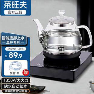 茶旺夫电茶盘全自动底部上水电热水壶烧水壶泡茶玻璃烧水器茶台一