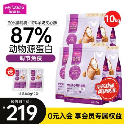 麦富迪猫粮 鲜肉夹心酥双拼全价全期猫粮成猫幼猫粮20斤 羊奶夹心