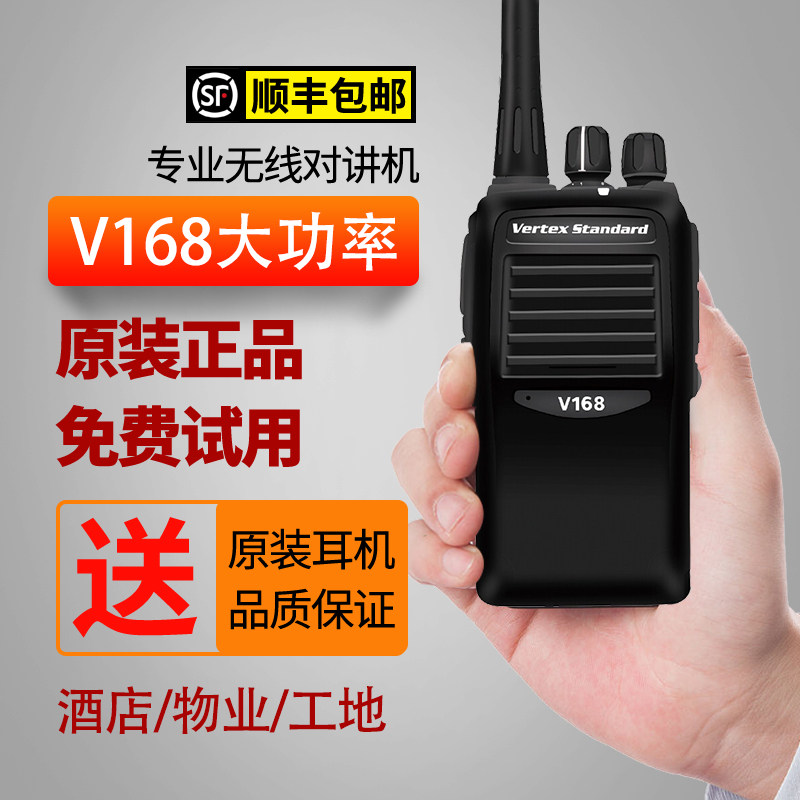 摩托对讲机V168威泰克斯大功率民用户外酒店办公物业商用手台