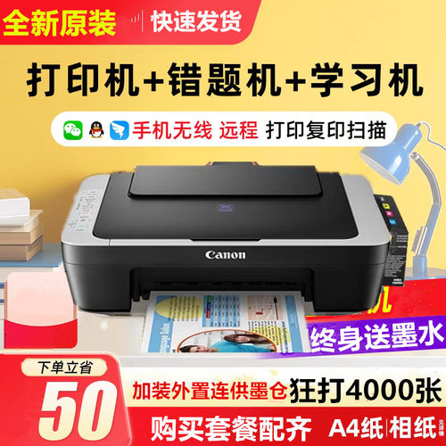 佳能E470彩色双面无线一体机