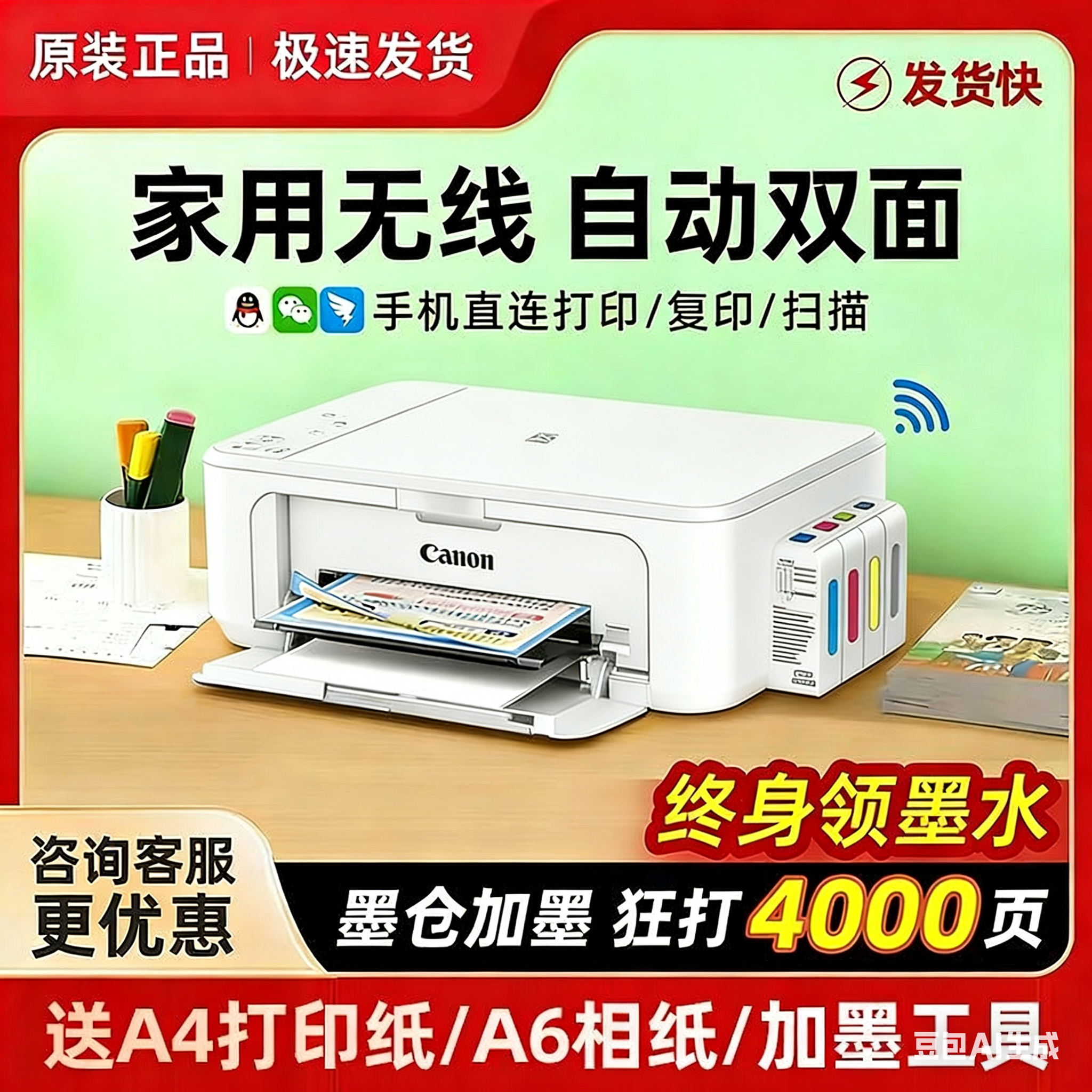 佳能3680彩色双面打印机家用小型复印扫描一体机手机无线照片墨仓