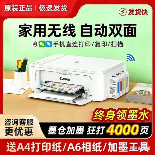 佳能3680彩色双面无线一体机