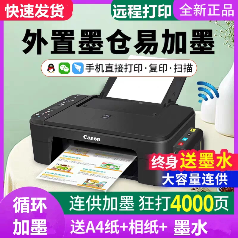 佳能彩色打印机家用小型远程打印