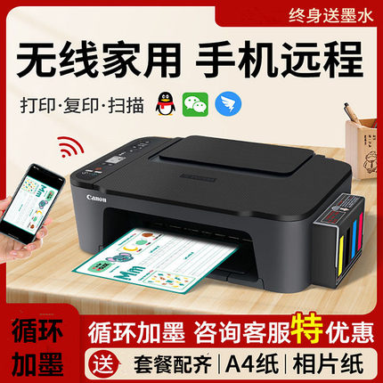 佳能3480彩色打印机家用小型复印扫描一体机手机无线照片连供3380
