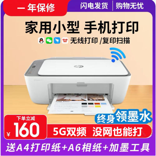 惠普彩色家用无线打印一体机