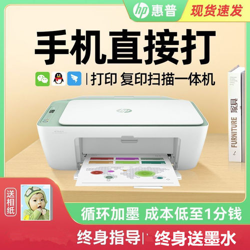 惠普打印机无线家用办公一体机