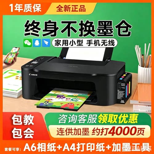 佳能3680彩色双面无线墨仓一体机