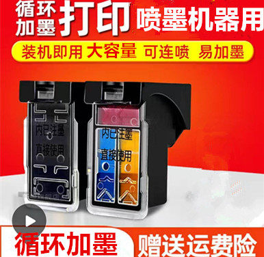 佳能喷墨打印机加墨连喷墨盒