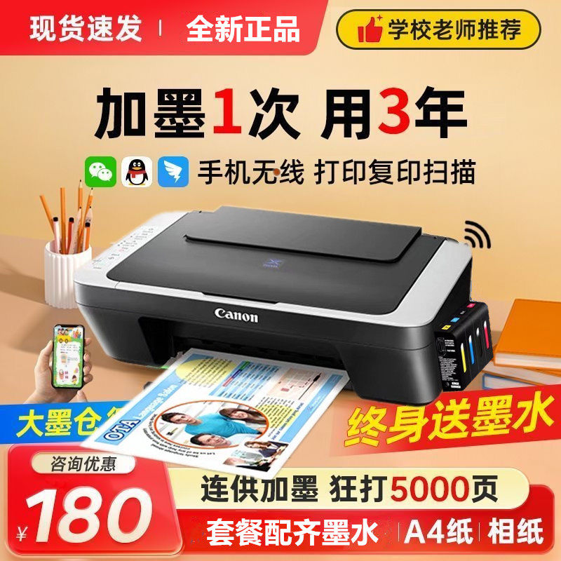 佳能远程彩色无线打印一体机
