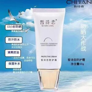 皙诗恋防晒霜SPF30高防护防紫外线清爽不油腻隔离二合一防晒美白