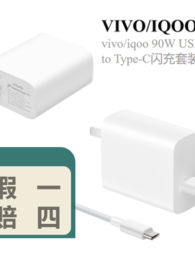vivo 90W USB-A to Type-C闪充套装
