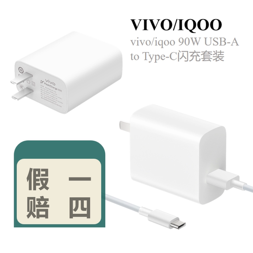 vivo 90W USB-A to Type-C闪充套装