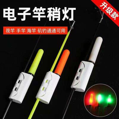 Night fishing electronic rod light sea rod light sanda rod h