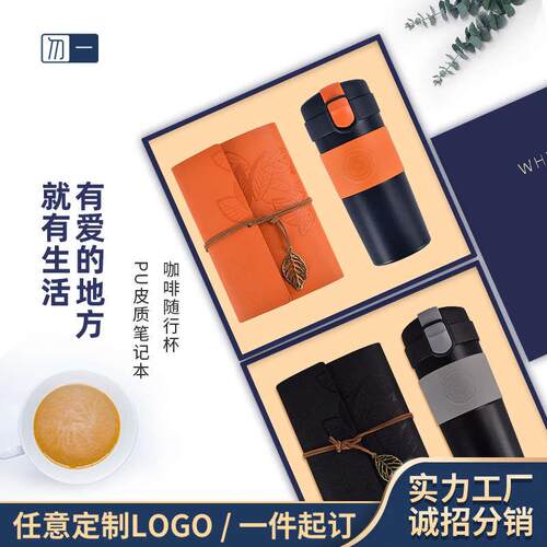 Coffee accompanying cup notebook enterprise business gifts l