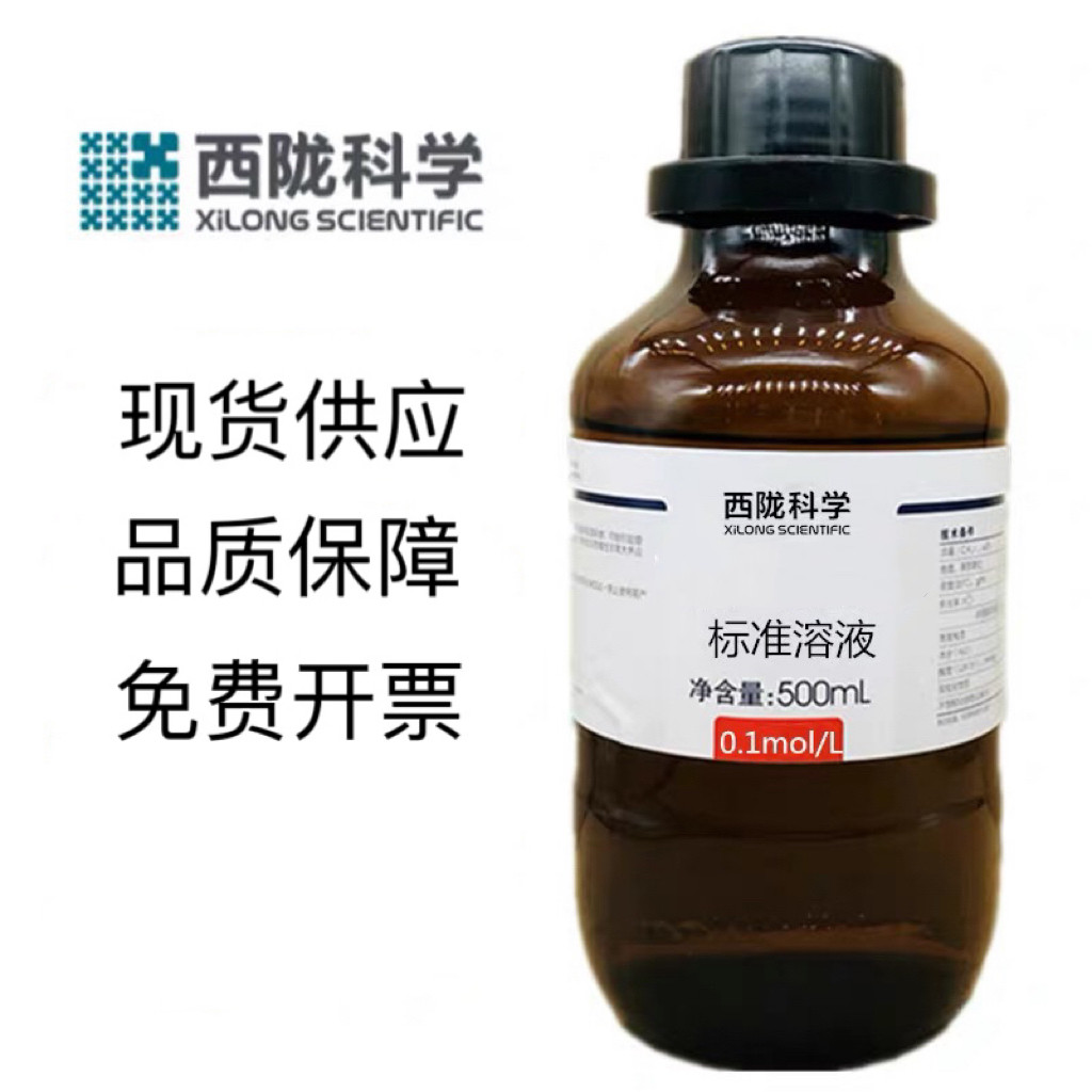 西陇科学  西陇化工  实验试剂  各种试剂