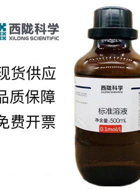 西陇科学  西陇化工  实验试剂  各种试剂