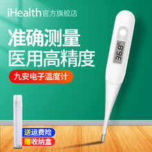 9.9元包邮   iHealth 九安 PT-101B医用级高精度体温计