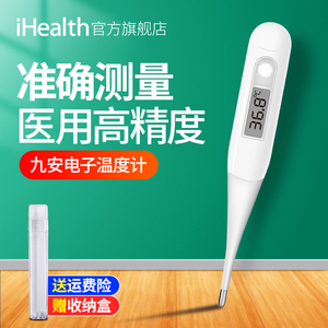 9.9元包邮   iHealth 九安 PT-101B医用级高精度体温计