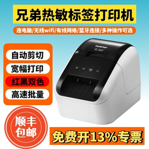 兄弟标签机QL-800/820/1110NWB物流货运/文件整理热敏标签打印机