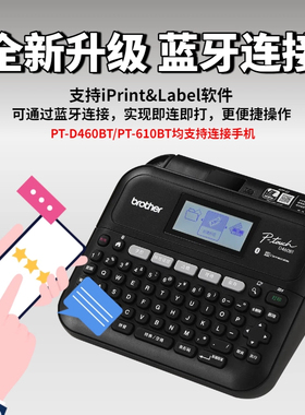 兄弟标签机PT-D450BT/460BT/D600BT蓝牙固定资产/胸牌标签打印机