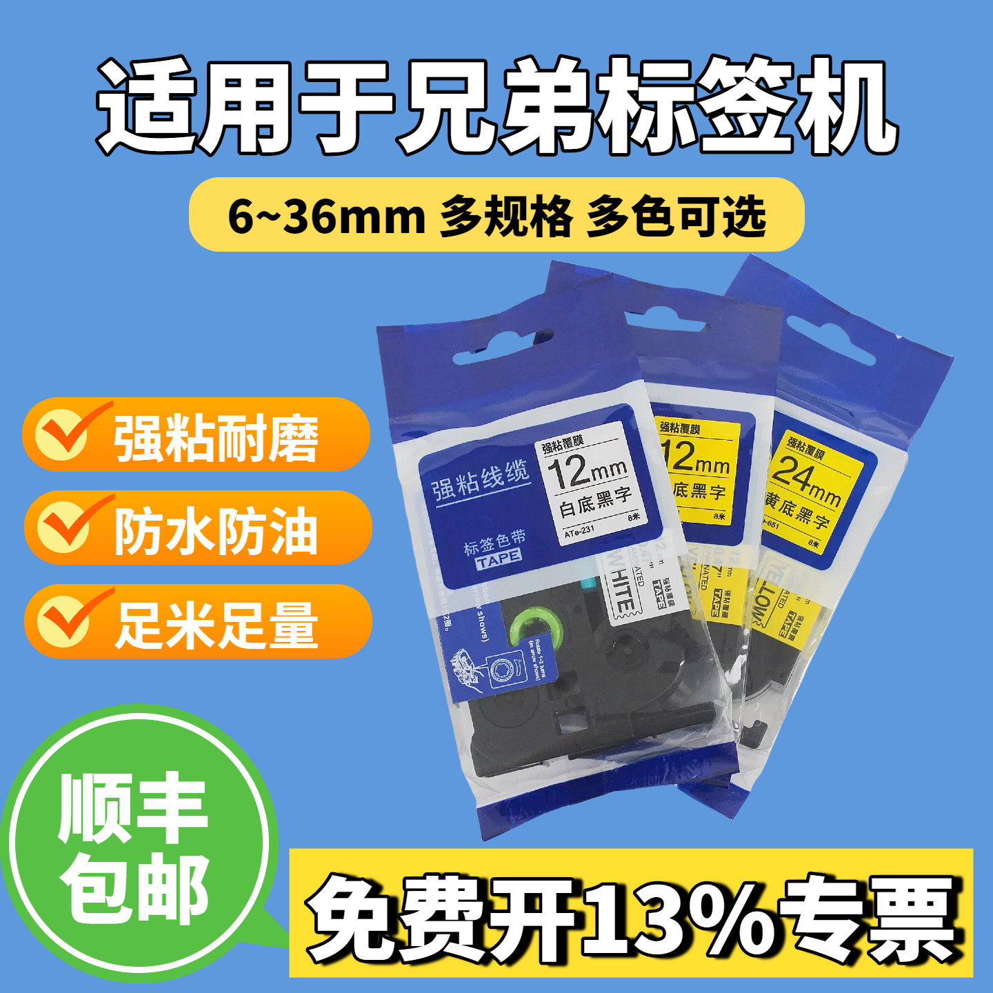 适用于兄弟标签机色带PT-E115B/D210碳带E800TK线号机标签打印纸