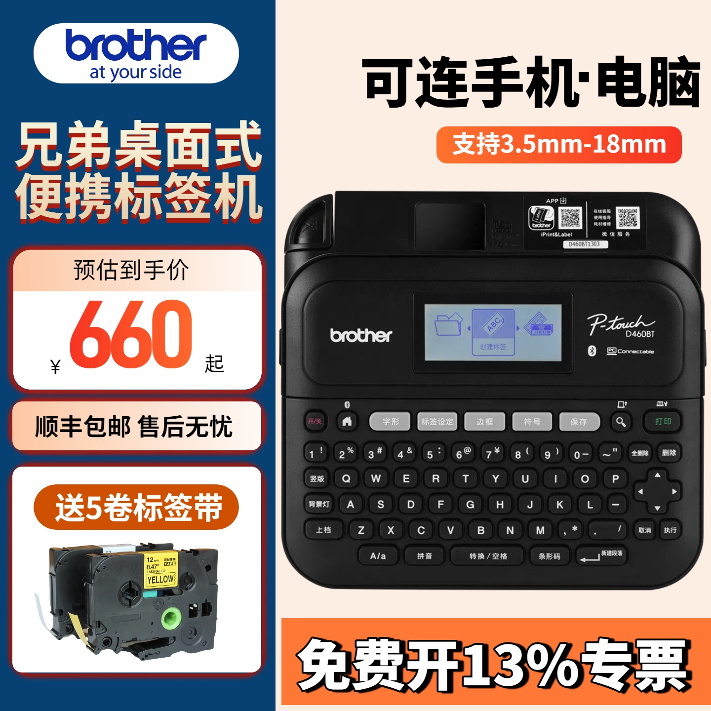 兄弟品牌店/PT-D610BT胸牌标签机