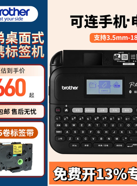兄弟标签机PT-D460BT/D610BT固定资产胸牌D600BT蓝牙标签打印机