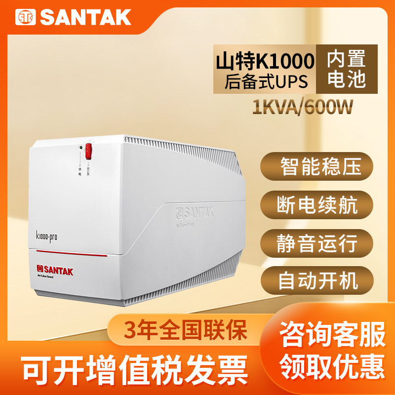 Santak UPS Uninterrupted power supply K1000-PRO Back-up 1000VA/600W computer Power failure delayed Sparein the Computer Hardware/Monitor/Computer Peripherals , Computer Peripherals ,  UPS Power supply  category - from Buy2taobao.com to provide professional Taobao agent buy service