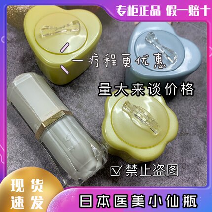 面霜ce精华日本医美小仙瓶essence cream小仙瓶日本ce医美