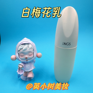 英树白梅花双御精华乳白梅花水乳依克多因 乳液 60ml