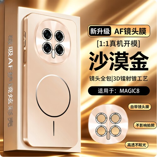 荣耀Magic8/Pro磁吸充电手机壳