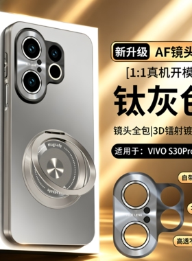 适用VIVOS30手机壳新款石墨黑炫彩AF镜头膜360旋转支架S30Promini保护套商务简约防摔男女全包边高端散热外壳