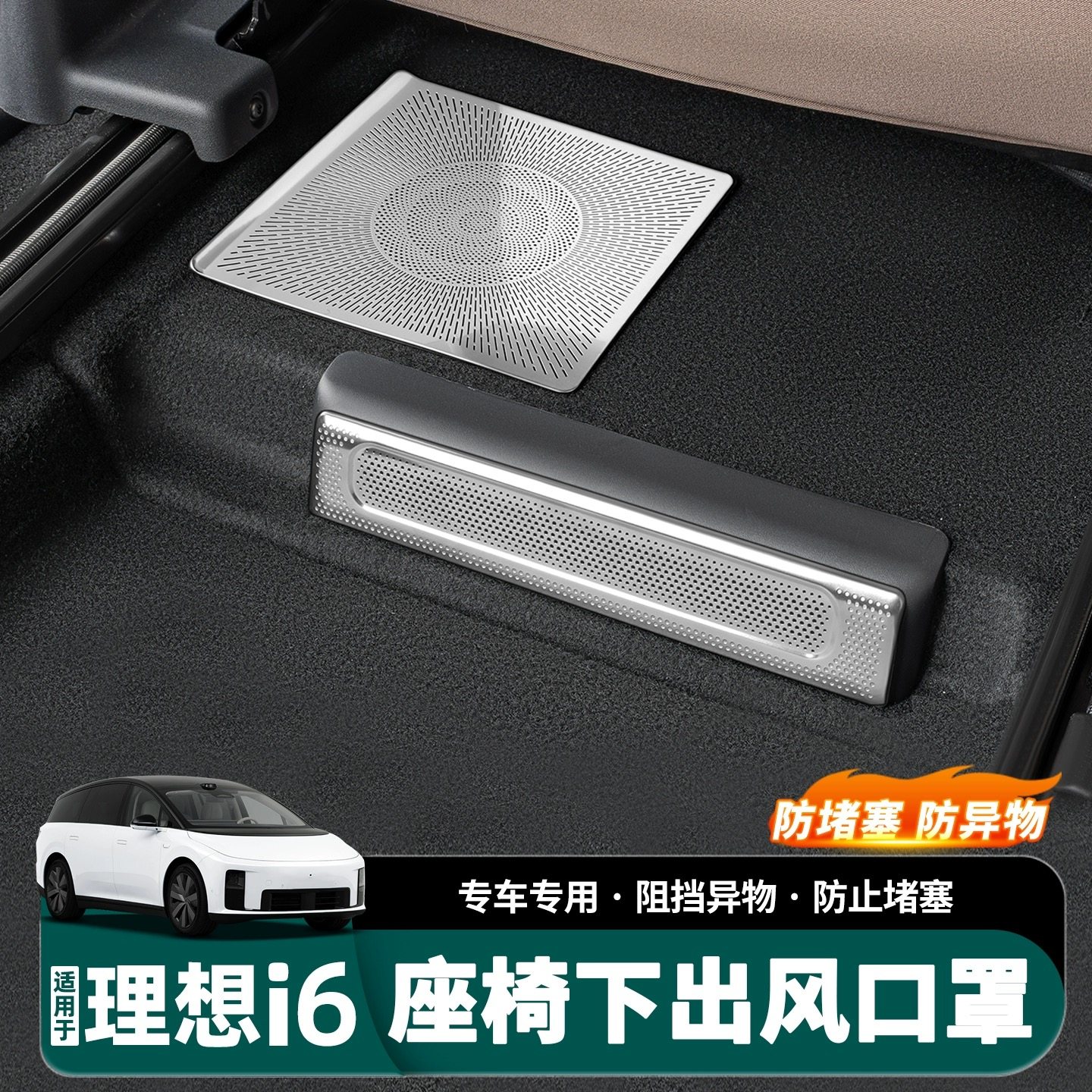 适用于理想i8i6专用座椅下出风口保护罩防堵后排空调防护配件用品,汽车用品/电子/清洗/改装,出风口保护罩,淘宝优惠券,粉丝福利购,淘宝优惠卷