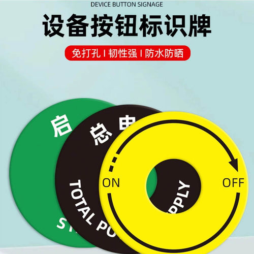 定做22mm按钮挂牌标识牌满30包邮
