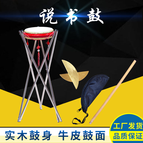 千音百韵8寸牛皮说书鼓书山东鼓