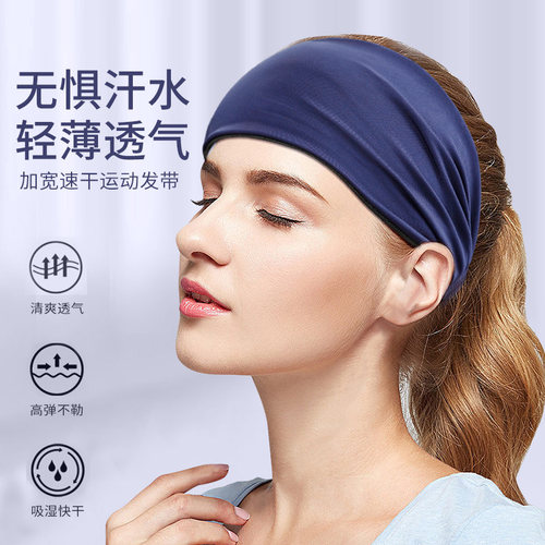 运动发带女跑步吸汗头带健身头巾护额头套加宽瑜伽头戴防汗止汗带 - 封面