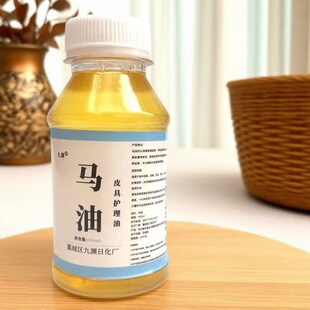 九渊牌马油皮具滋养油马具皮鞋 皮衣手工皮革滋养软化专用保养油
