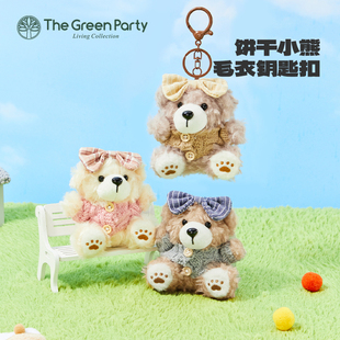饼干小熊挂件TheGreenParty毛绒钥匙扣送朋友礼物女生日书包挂饰