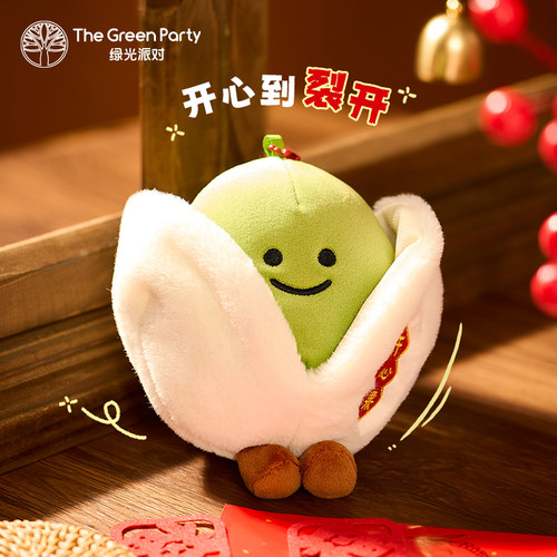 绿光派对开心果挂件包包挂饰