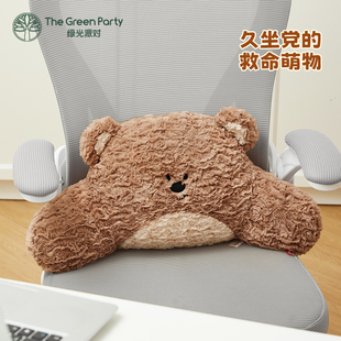 TheGreenParty办公室腰靠午睡靠枕抱枕久坐神器椅子靠垫护腰好物
