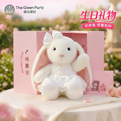 绿光派对生日限定芭蕾奶芙兔玩偶