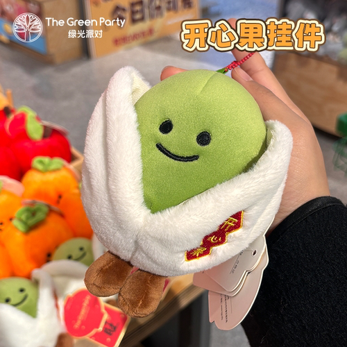 TheGreenParty开心果挂件包包挂饰毛绒公仔新年礼物钥匙扣送女生 - 封面