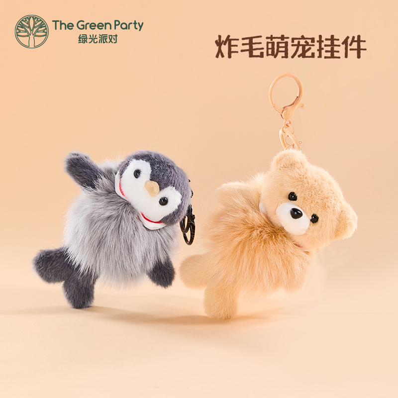 TheGreenParty炸毛小宠挂件