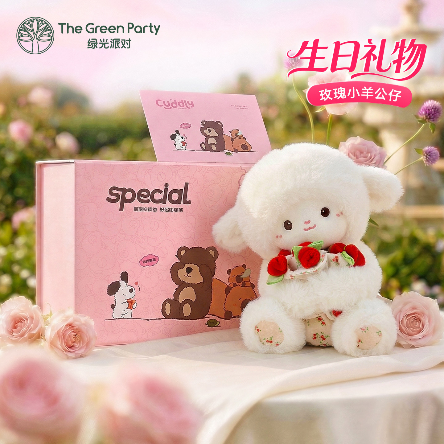 玫瑰花束小羊玩偶TheGreenParty图片