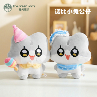 TheGreenParty诺比小兔玩偶公仔生日礼物送女生可爱毛绒玩具娃娃