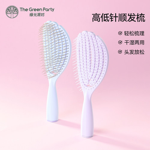 TheGreenParty高低针顺发梳