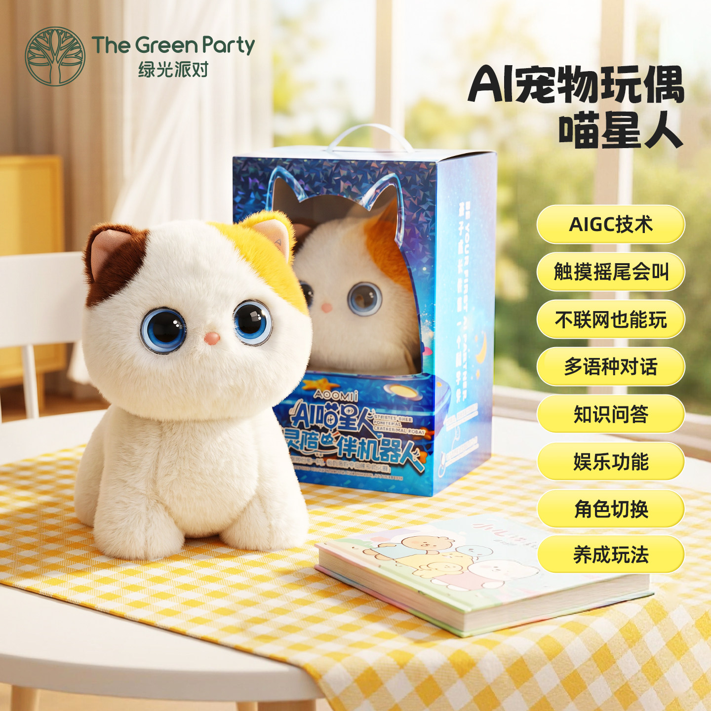 TheGreenParty猫咪AI智能对话玩偶生日礼儿童陪伴机器人毛绒娃娃