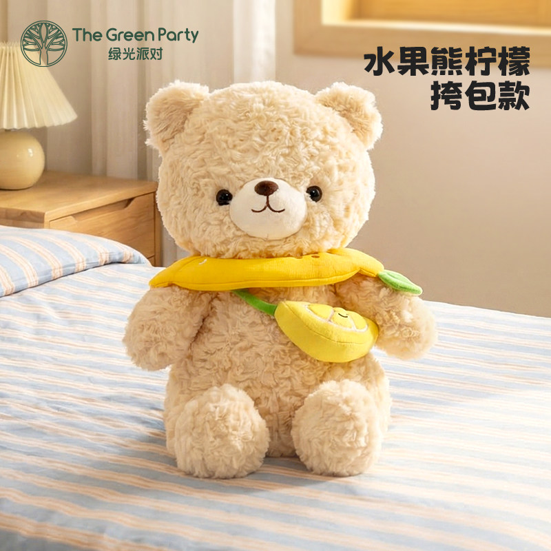 TheGreenParty柠檬熊玩偶公仔生日礼物女生可爱毛绒玩具小熊娃娃
